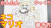 スーパーマリオのテレサのかきかた 055 Youtube