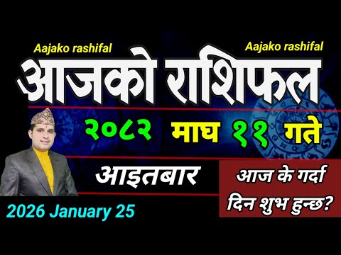 Aajako Rashifal Magh 1 1 January 25 2026 Today Horoscope Aries To Pisces Aaj Ka Rashifal 
