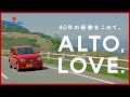 【スズキ・アルト CM】-軽自動車編 2019 SUZUKI Japan『ALTO』TV Commercial-