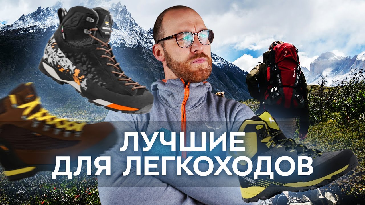 Топ-5 ботинок легкохода 2025 года.