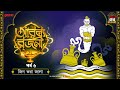 Arabian Nights | আরব্য রজনী | Golpo Goldmine | Mirchi Bangla Audio Story | Episode 5