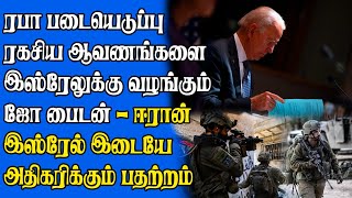 அணுசக்தி திட்டம் மீண்டும் தொடங்கப்படுமா - ஈரான்-இஸ்ரேல் இடையே அதிகரிக்கும் பதற்றம்..!