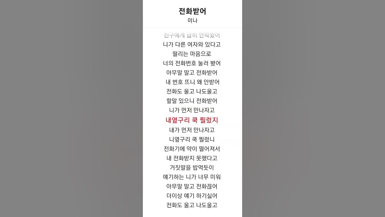 전화받어 미나., 전화도 울고 나도 울고 할말 없으니 전화 끊어