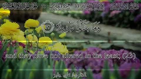 علي جابر - سورة الأحزاب _ Ali Jaber - Surah Al-Ahzab