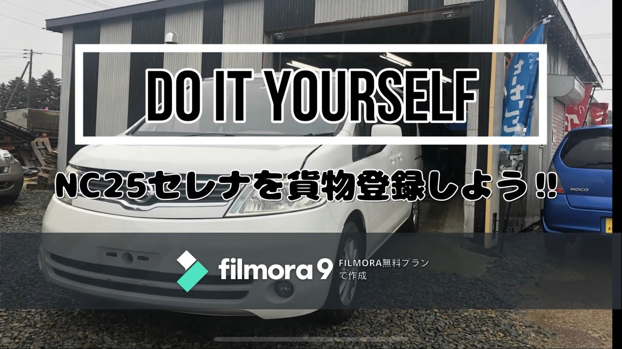 セレナを貨物の4ナンバーにしてみよう Youtube セレナを貨物の4ナンバーにしてみよう Youtube