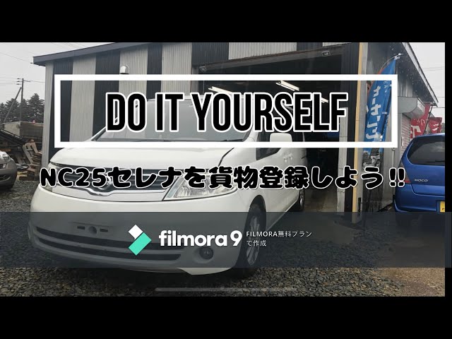 ニッサン セレナC25 貨物 Yahoo!オークション - 平成20年式 C25セレナ 4ナンバー3人乗り貨物使