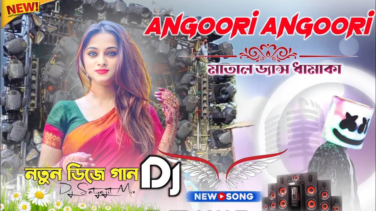 Angoori Angoori Badan Dj Remix || 2025 Virel Matal Dance Hard Bass Mix Dj Satyajit Rampurhat