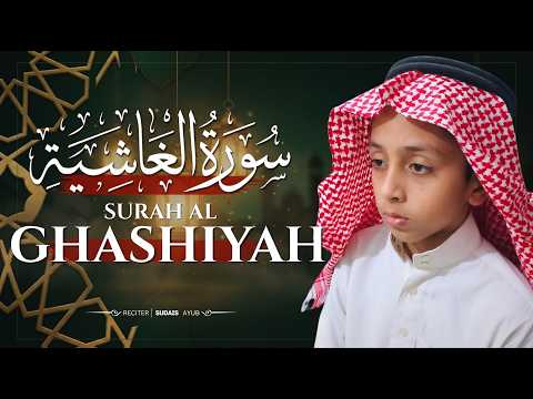 Surah Al-Ghashiyah | سورة الغاشية | Beautiful Quran Recitation | تلاوة قرآنية جميلة | Sudais Ayub