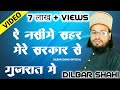 Dilbar Shahi Naat |Ae Nasim E Shar Mere Sarkar Se Naat | GUJRAT | @Dilbar Shahi Official