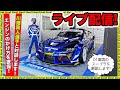 【ライブ配信】川畑真人選手と対談！スープラのエンジン生音披露します｜クールレーシング大阪