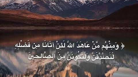 [سورة التوبة ٧٥ , ٧٦ ,٧٧ , ٧٨] .