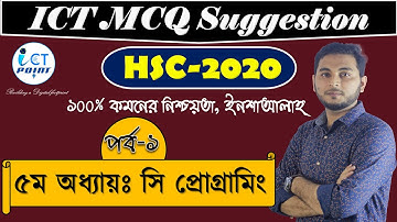 ICT MCQ Suggestion for HSC Exam 2020 | 5th Chapter- C Program MCQ Suggestion | Part-1 | HSC 2020 MCQ