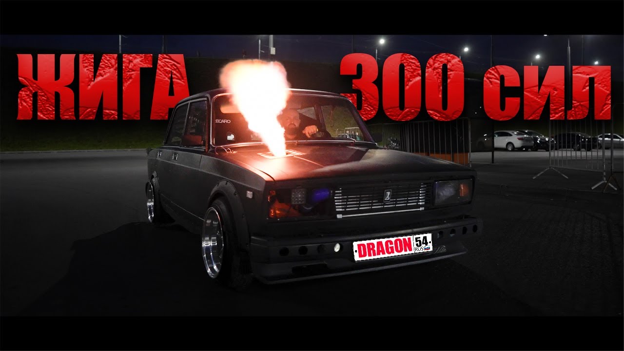 СОБРАЛИ ДРАКОНА В НОВОМ ОБЛИКЕ - ВАЗ 2105 под DRAGRACE