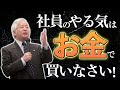【必見】儲かる会社の人事評価制度の作り方／うまくいかない会社3つの特徴