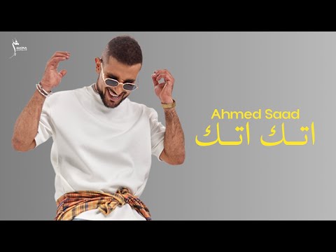 Ahmed Saad - Ettak Ettak (Official Music Video) | أحمد سعد - اتك اتك