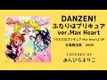 DANZEN!ふたりはプリキュア ver Max Heart  五條真由美  2005  covered by あんびるまりこ 豪華コーラスver! ボイストレーナーが本気で歌ってみた 歌詞付き