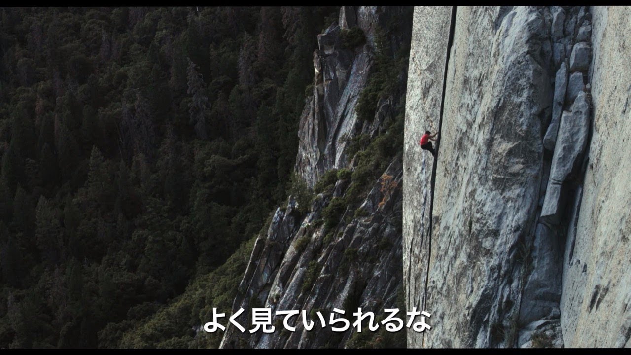高所恐怖症注意 絶壁に挑む者と見守る者の葛藤を描くドキュメンタリー 映画 フリーソロ 予告編 Youtube