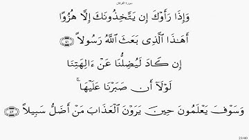 سورة الفرقان * علي الحذيفي