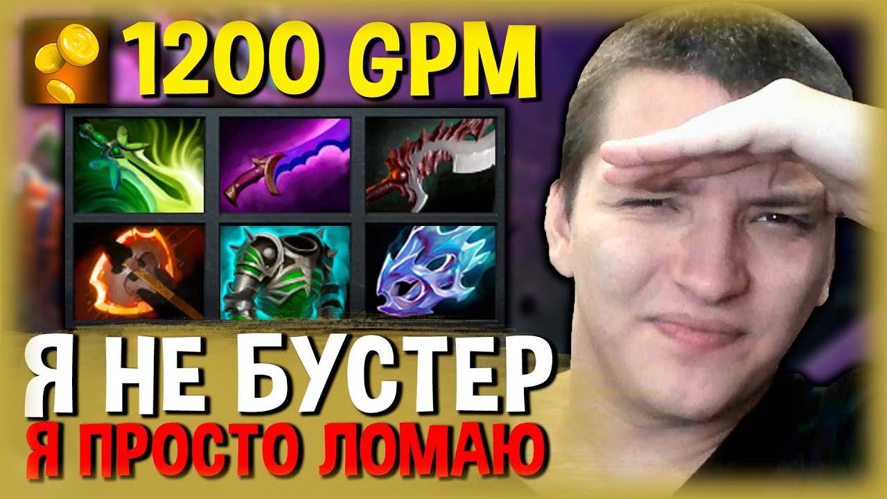 ПРОСТО ОТДОХНУЛ! 1200 GPM НОРМА?!