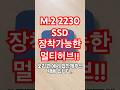 M.2 2230 SSD 외장케이스 PC/노트북/스마트폰 까지!!