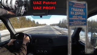 Новый UAZ Patriot UAZ PROFI 4 WD за 500$. Обзор от перегонщика Косяки Перегон на «дальняк» УАЗ 2 сер