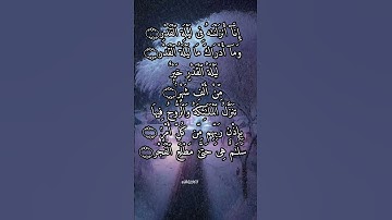 إنا أنزلناه في ليلة القدر #سورة القدر #ليلة القدر #تلاوة_خاشعة #laylat #layatulqadr #night of Glory