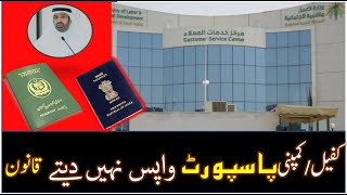 Kafeel not return passport | Kafeel capture my passport how to return back | Saudi info | Kabir awan