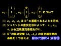 【線形代数#64】演習⑩ ～正規直交基底と直交補空間～