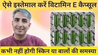 The magic of Vitamin E| Vit E के जादू I Vitamin E Benefits For Skin I DR. MANOJ DAS