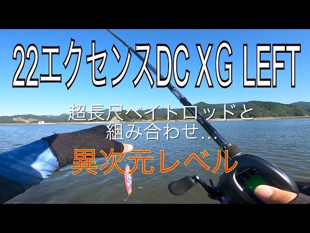 Impressions of the 22 Exsence DC XG Left and ultra-long