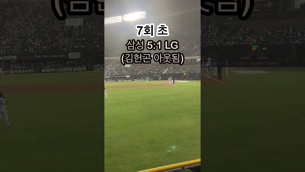 삼성 라이온즈 vs LG 트윈스  직관잼! 4/17 경기기록 (ep.s128)