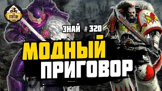 Мультшоу Сражение за Врата Каллиум Ересь Хоруса Знай 320 Warhammer 40000