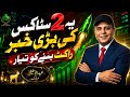 Massive PSX Rally Coming? These 2 Stocks Could Become Rockets 🚀