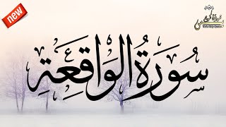 سورة الواقعة   القارئ  أيوب مصعب     Surah Al Waqiah Ayoub Musab