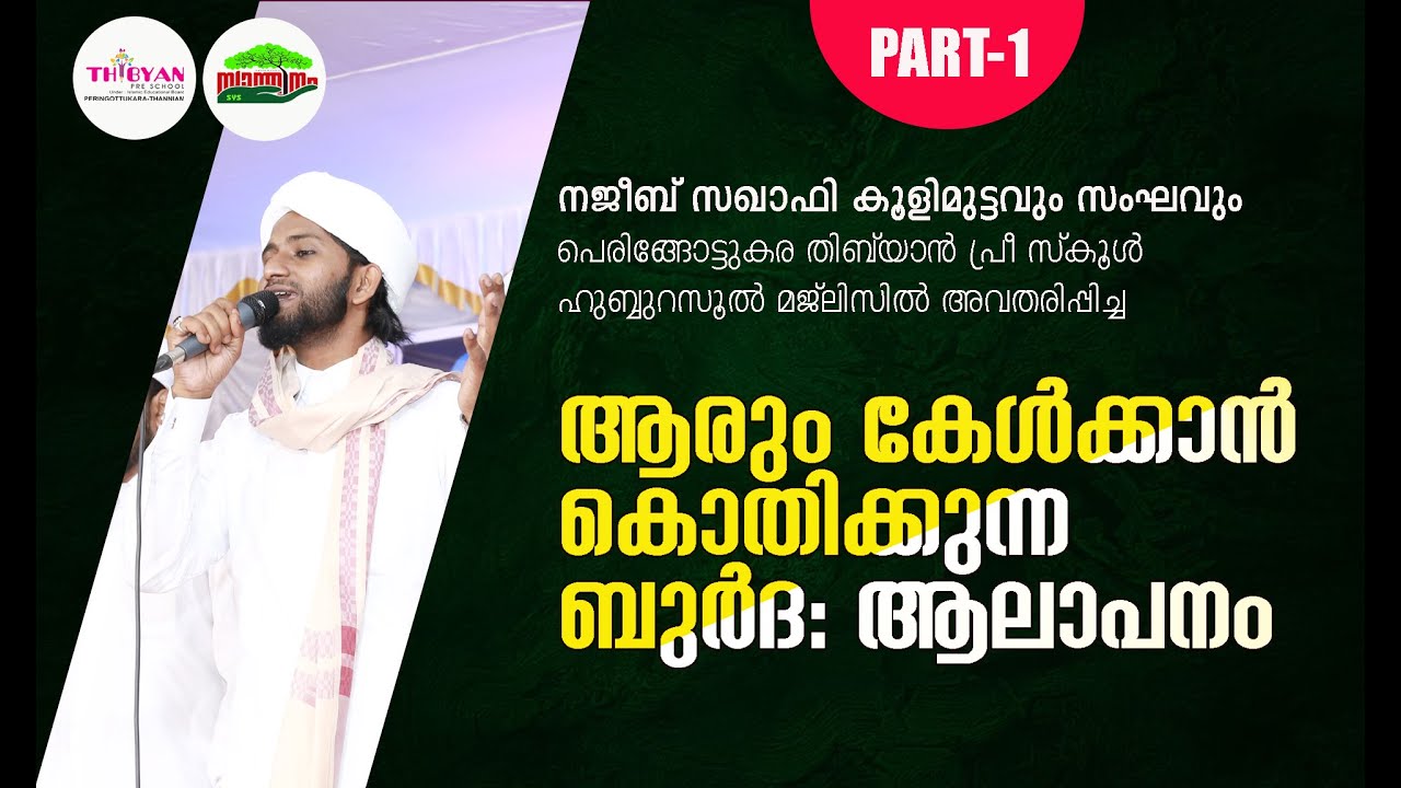 NAJEEB SAQUAFI &TEAM BURDA MAJLIS