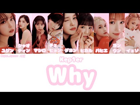 Why - Kep1er(케플러)【ケプラー/カナルビ/日本語字幕/和訳/歌詞】