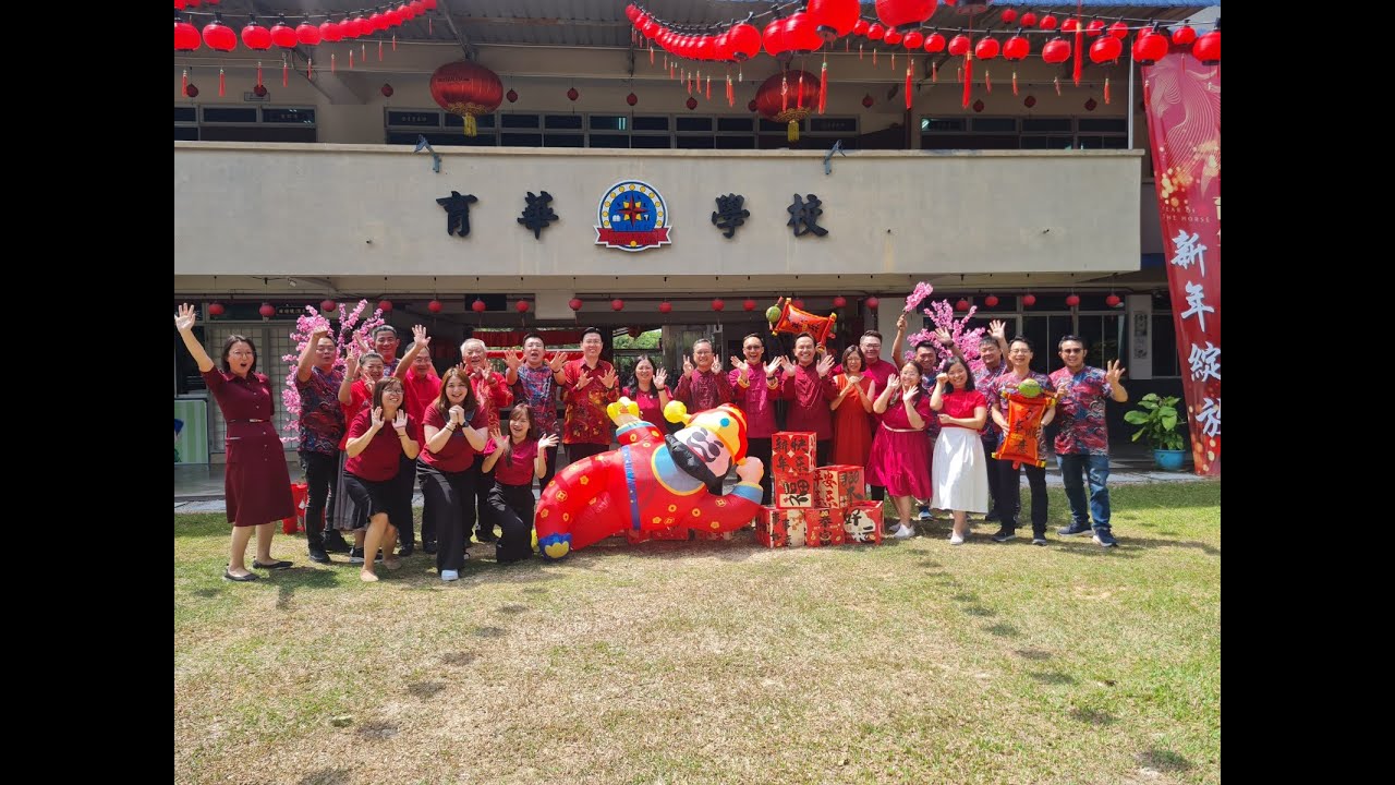 2026年马六甲育华学校与革成学校《新年好马》