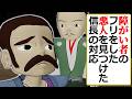 【史実回】障がい者を悪用した罪人への信長の対応