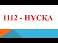 Нұсқа талдау. 1112-нұсқа. Қаңтар айында келген тест.