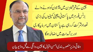 Ahsan Iqbal recorded a video statement before his visit to China. | Khaleej News