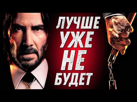 Джон Уик 4 2023 ОБЗОР | МНЕНИЕ о новом фильме Джон Уик 4 | ОСОБОЕ МНЕНИЕ