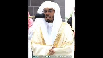 والبيت المعمور~تلاوة مؤثرة تفوق الوصف بصوت الشيخ ياسر الدوسري