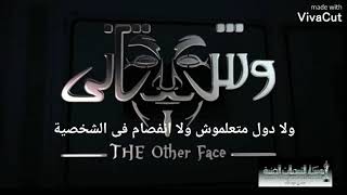 كلمات اغنية تتر البدايه مسلسل وش تانى