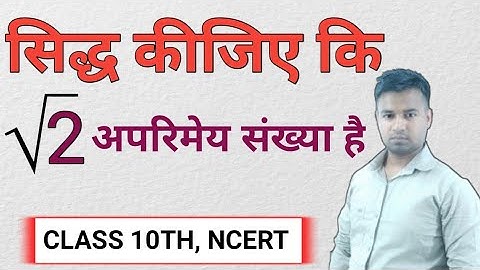 सिद्ध कीजिए कि √2 एक अपरिमेय संख्या है | Prove that √2 is an irrational number | Class 10th |