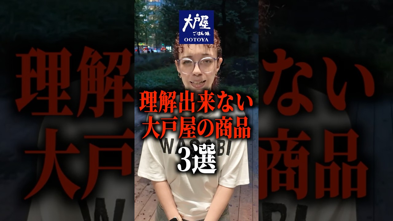 ドイツ人が理解出来ない大戸屋の商品3選