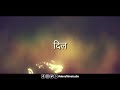 Dil Dosti Duniyadari | Marathi Lyrics WhatsApp Status