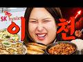 🔥하이닉스의 도시 이천🔥SK 직원부터 토박이들까지 다 인정한 찐맛집 저점매수 성공 | 또간집 EP.104