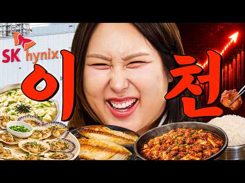 🔥Icheon, City of Hynix🔥 SK Staff & Locals' Hidden Gems | Repeat Restaurant EP.104