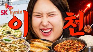 🔥Icheon, City of Hynix🔥 SK Staff & Locals' Hidden Gems | Repeat Restaurant EP.104 screenshot 5