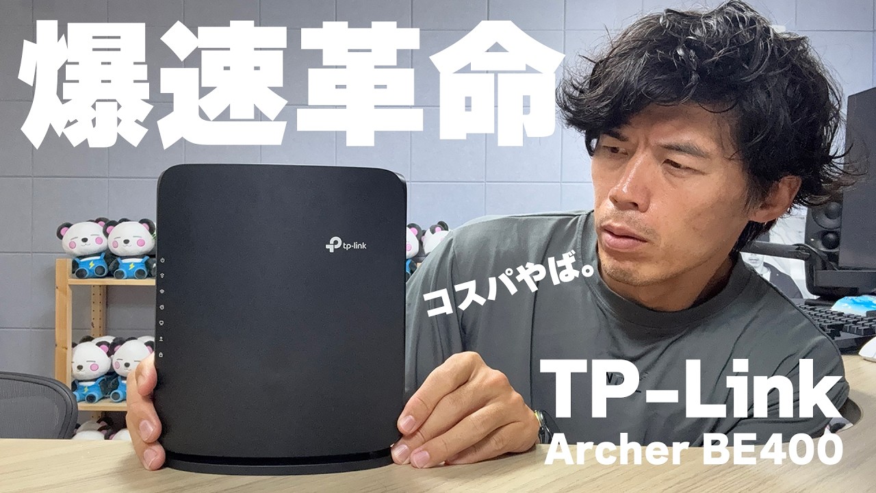 【革命】爆速Wi-Fi7ルーターArcher BE400がコスパ怪物すぎる!